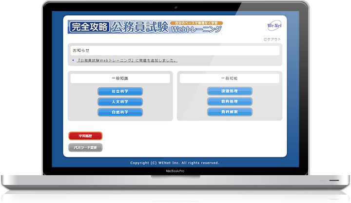 公務員試験Webトレーニング 画面イメージ