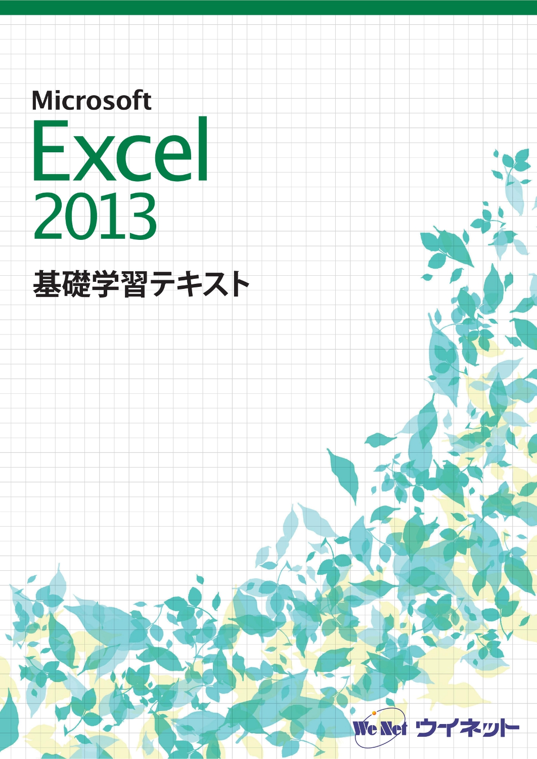 Excel2013bwKeLXg̕\