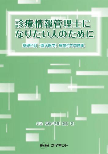 診療情報管理士テキスト☆診療情報管理 Ⅱ.Ⅲ.Ⅵ ☆日本病院会 | www 
